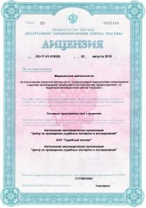Медицинская лицензия