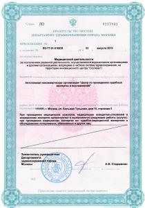 Медицинская лицензия