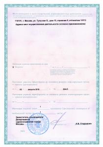 Медицинская лицензия