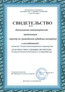 Свидетельство