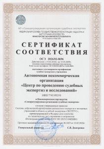 Сертификат СРО