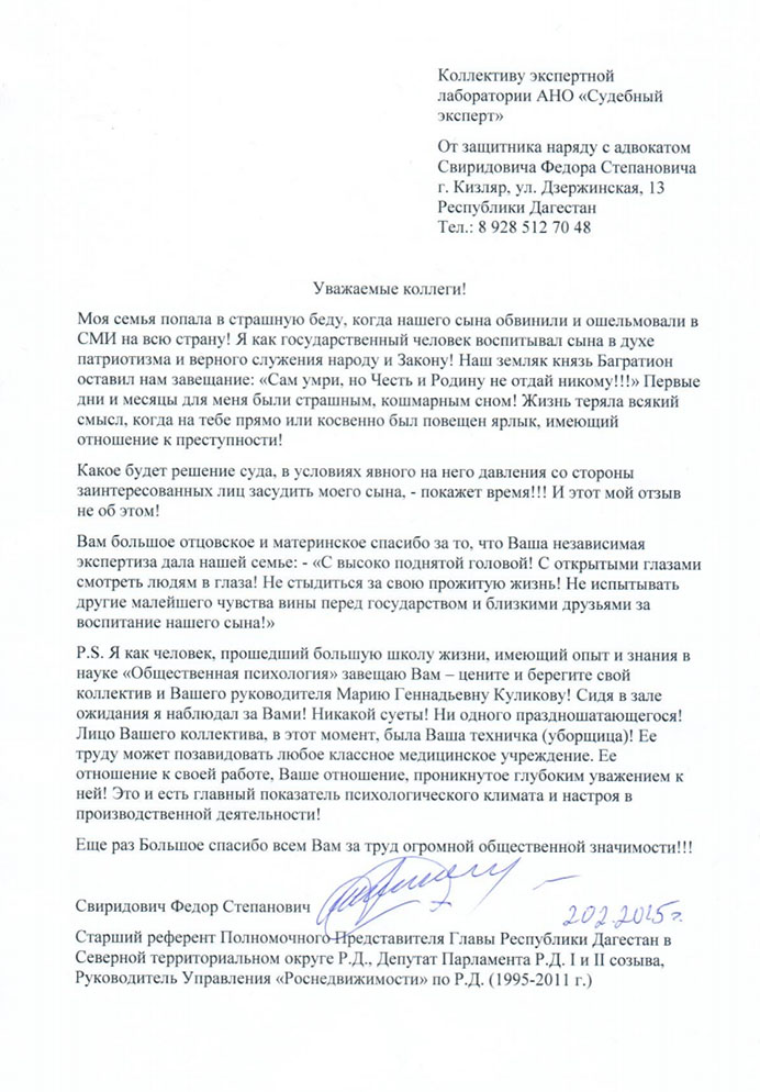 Благодарственное письмо Свиридович Ф.С.