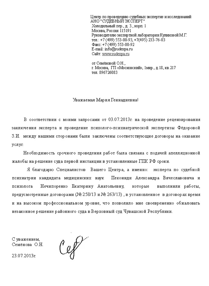 Благодарственное письмо Семеновой О.Н.