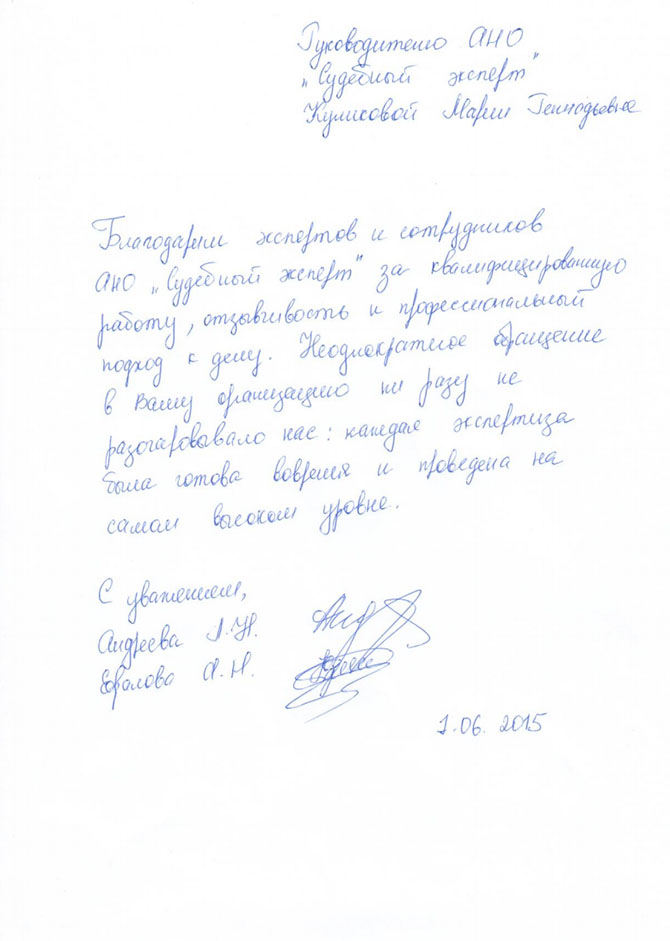 Благодарственное письмо Адреевой А.Н.