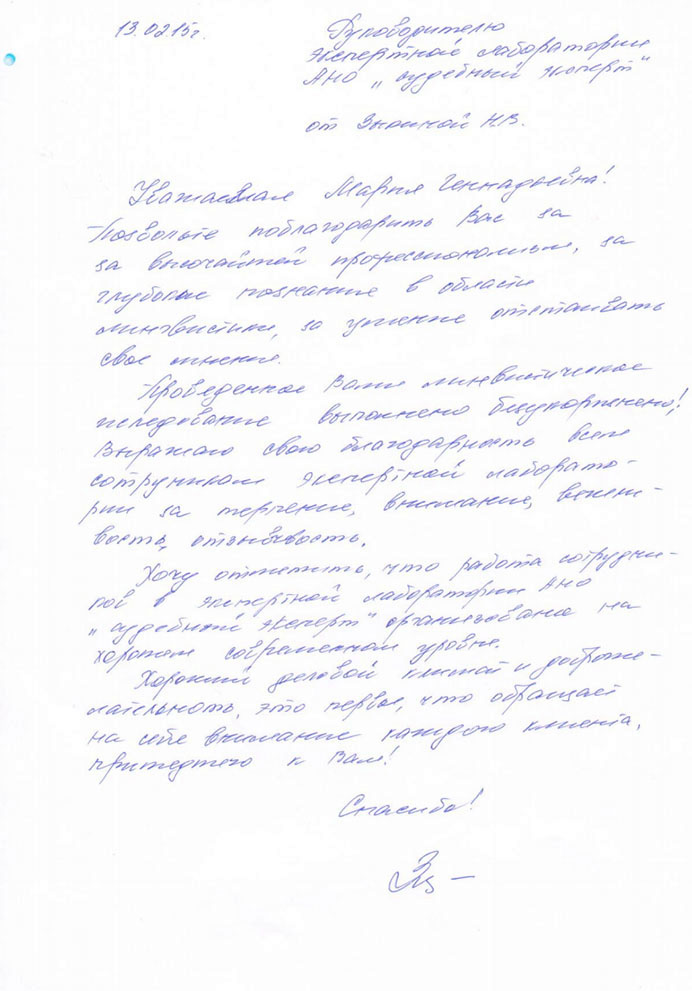 Благодарственное письмо Зыкиной Н.В.