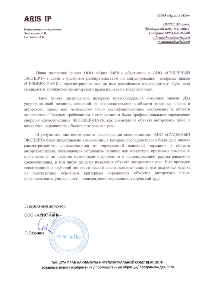 Рекомендательное письмо компании «Арис АйПи»