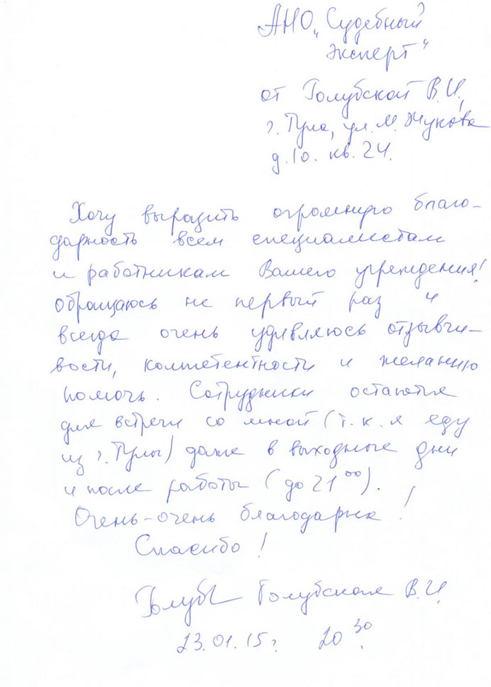 Благодарственное письмо Голубской В.И.