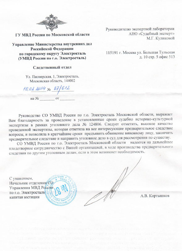 Обращение в омвд. Письмо главного управления МВД по г Москве. Письмо МВД России. Письмо в УМВД. Документы МВД РФ.