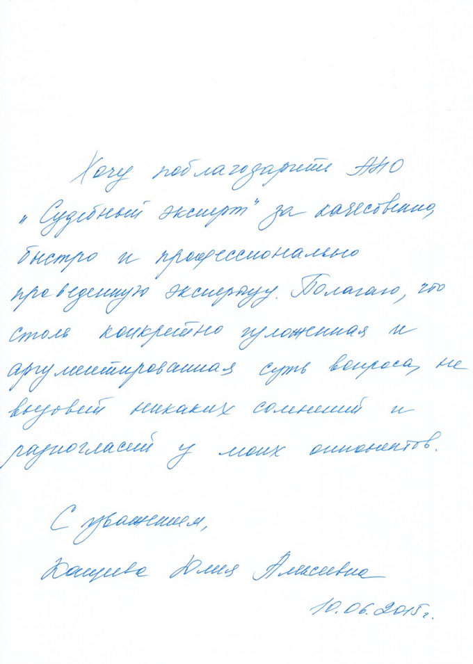 Благодарственное письмо Кащеевой Ю.А.