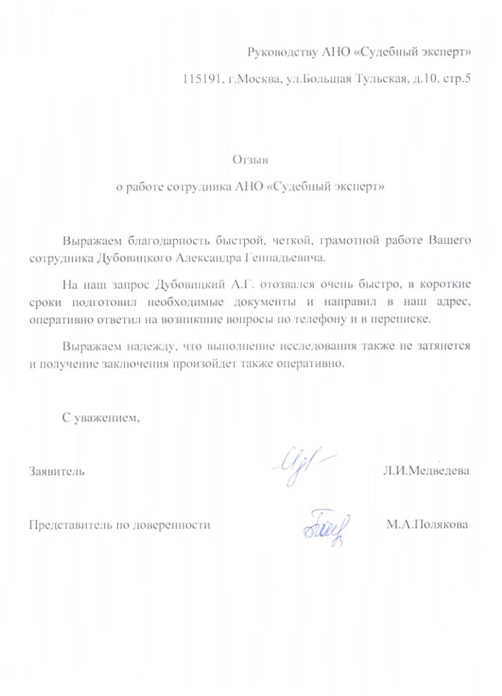 Благодарственное письмо Медведевой Л.И.