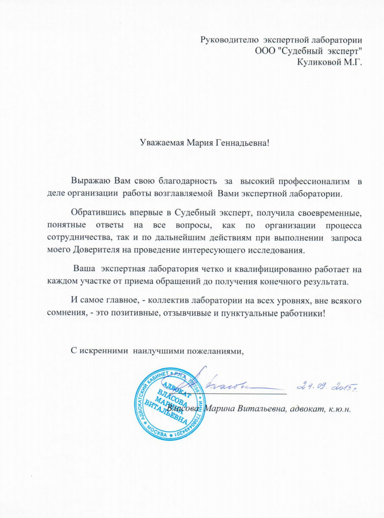 Благодарственное письмо Власовой М.В.