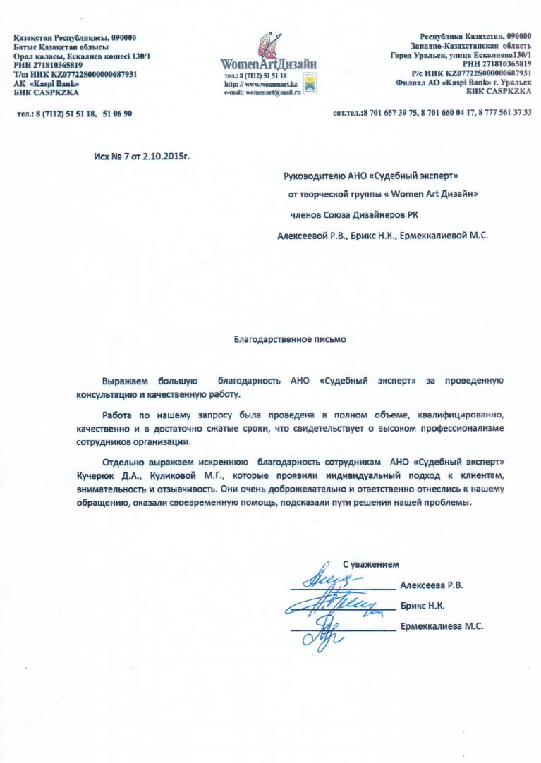 Благодарственное письмо компании «Women Art Дизайн»