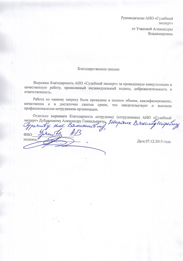 Благодарственное письмо Узяновой А.В.