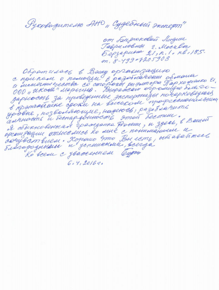 Благодарственное письмо Бирюковой Л.Г.