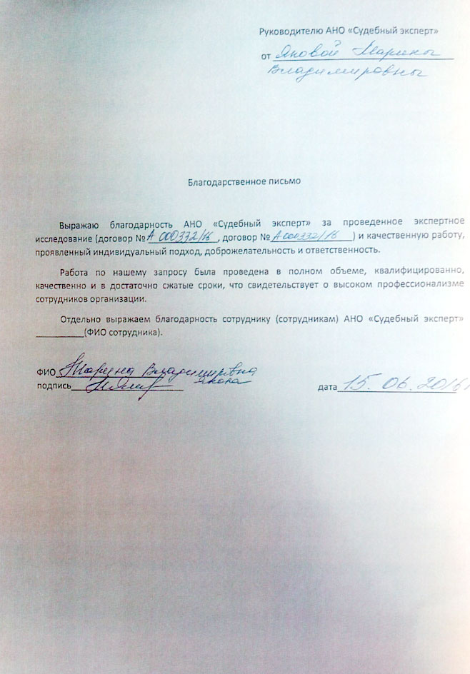 Благодарственное письмо Яновой М.В.