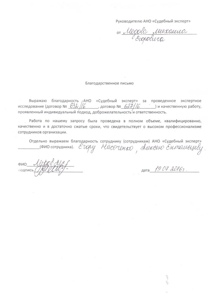 Благодарственное письмо Медова М.Е.