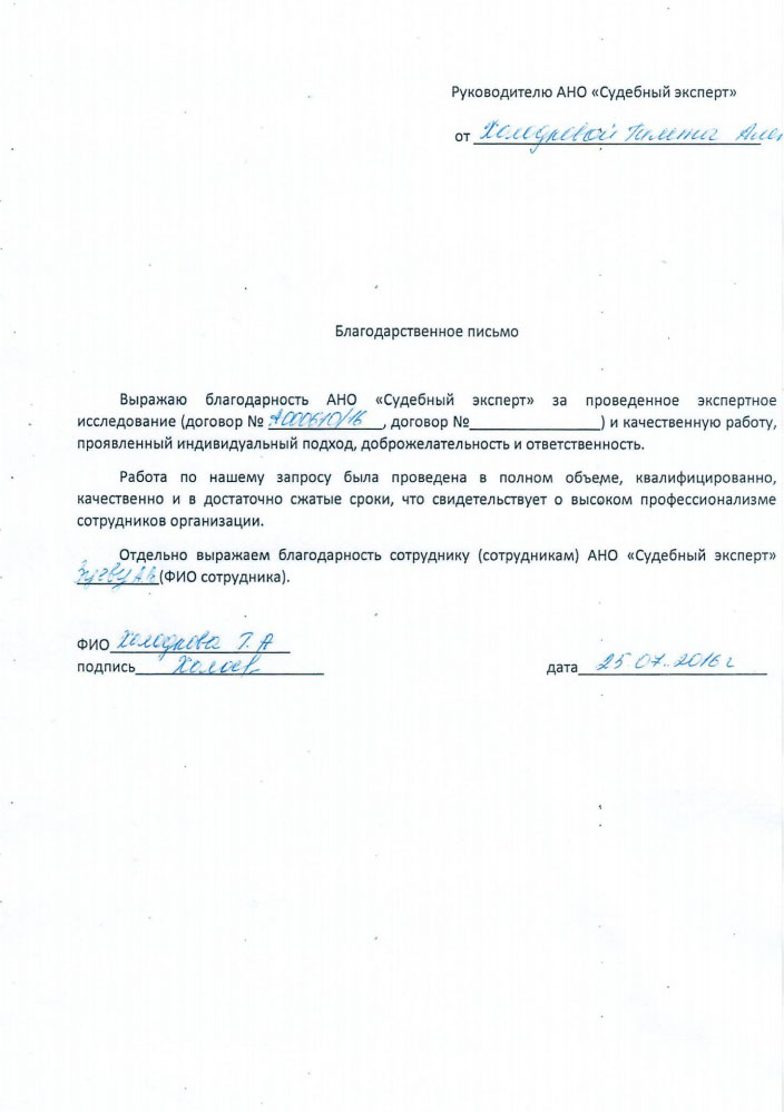 Благодарственное письмо Холодковой Г.А.