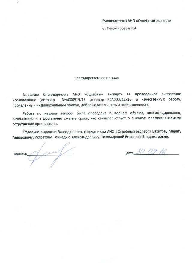 Благодарственное письмо Тихомировой Н.А.