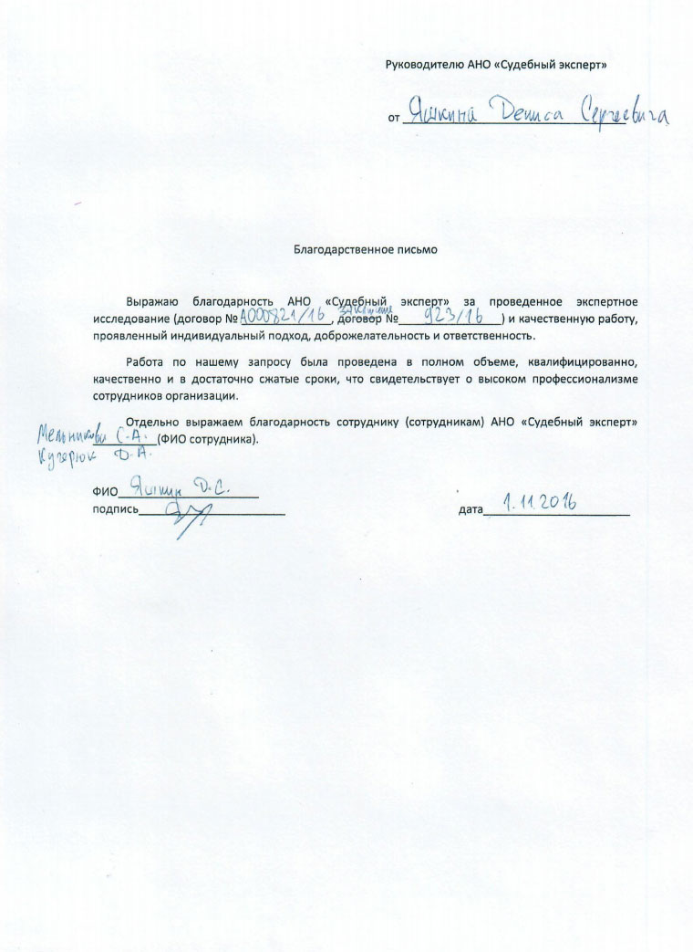 Благодарственное письмо Яшкина Д.С.