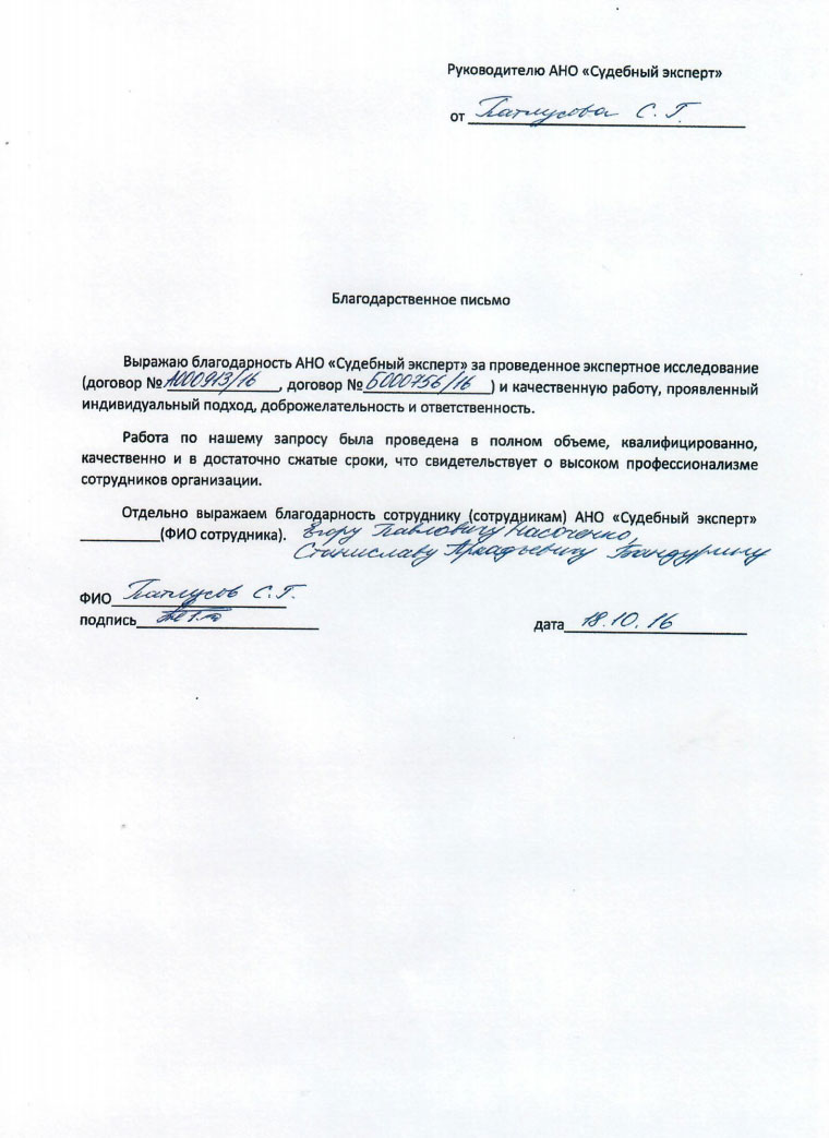 Благодарственное письмо Палтусова С.Г.