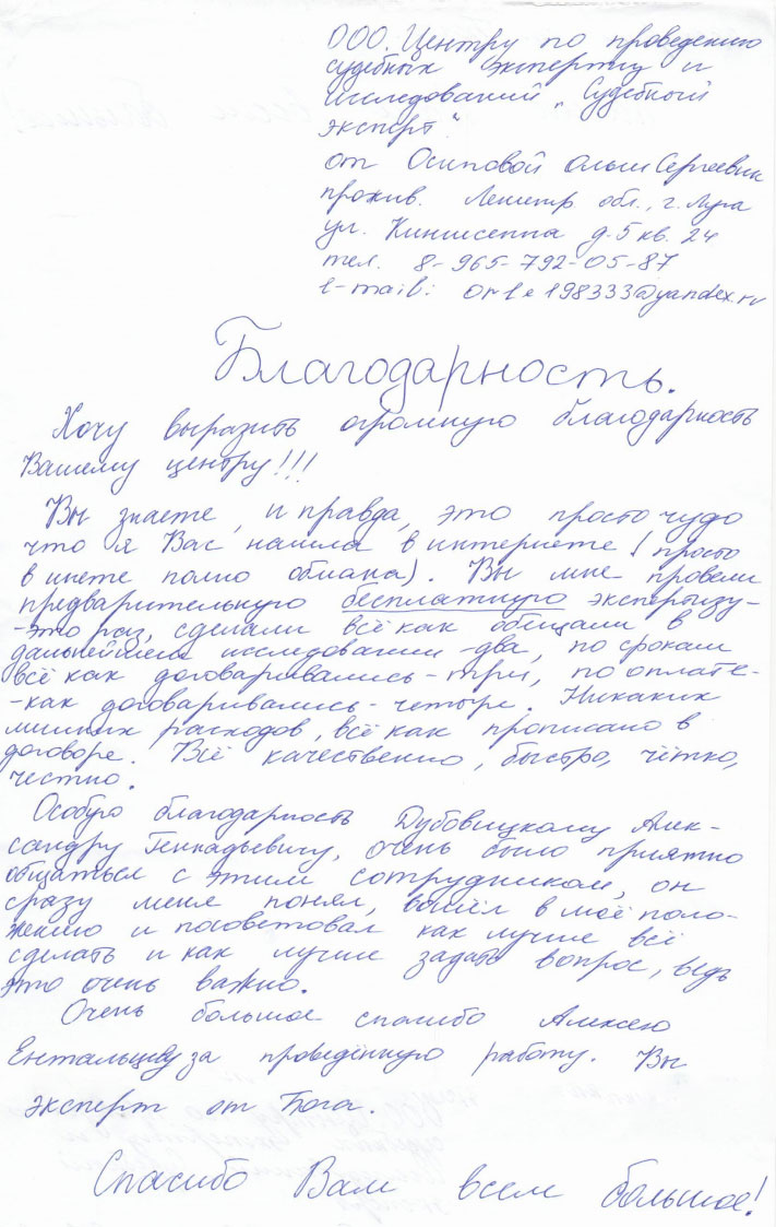 Благодарственное письмо Осиповой О.С.