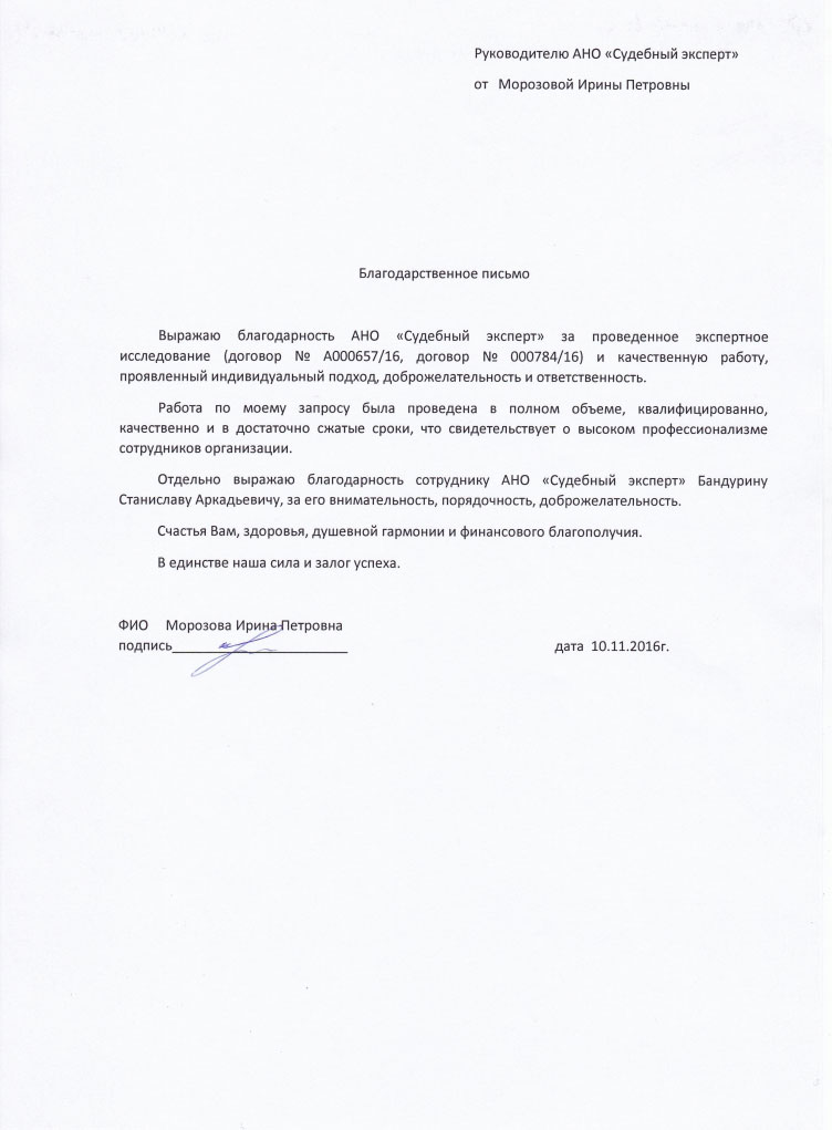 Благодарственное письмо Морозовой И.П.