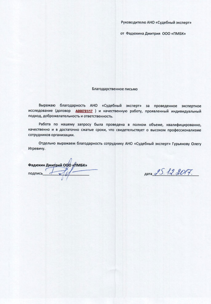 Благодарственное письмо от компании «ПМБК»