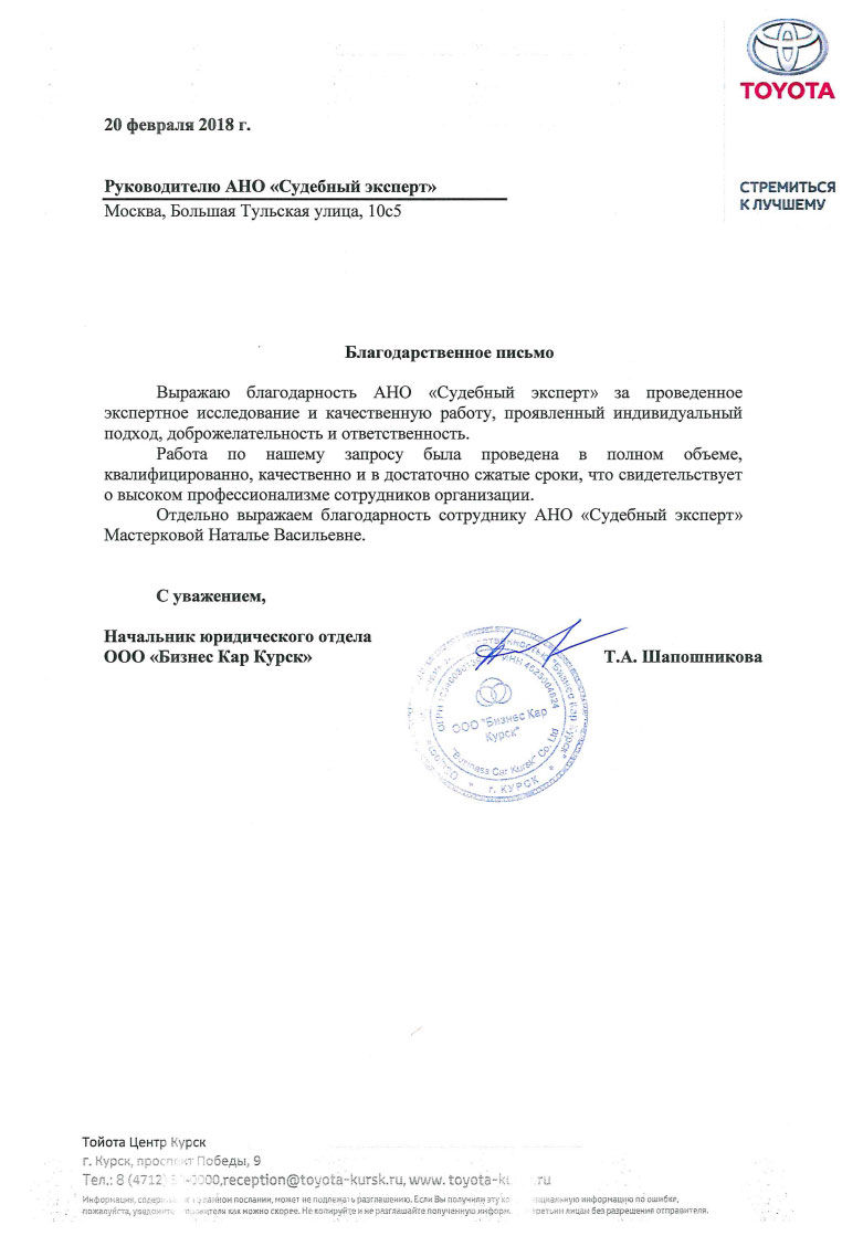 Благодарственное письмо от компании «Бизнес Как Курск»
