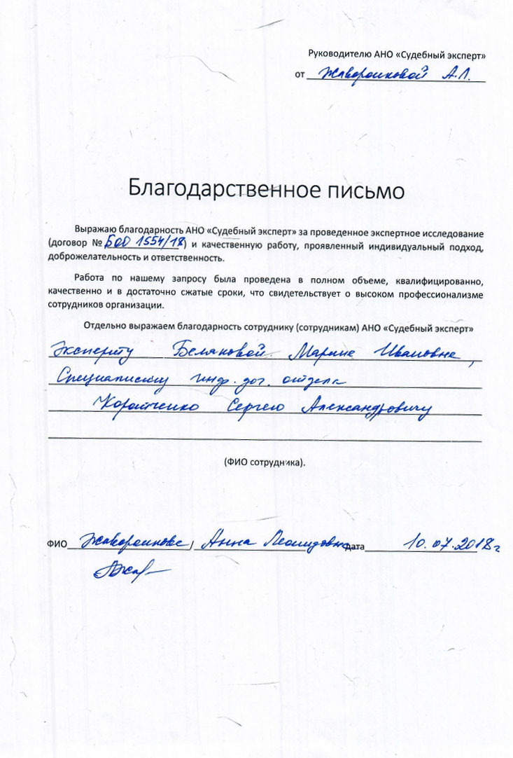 Благодарственное письмо от Жаворонковой А.Л.