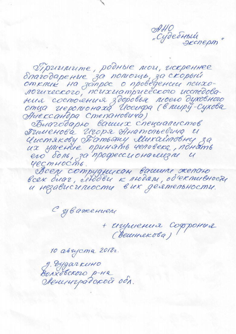 Благодарственное письмо от Вешняковой Т.А.