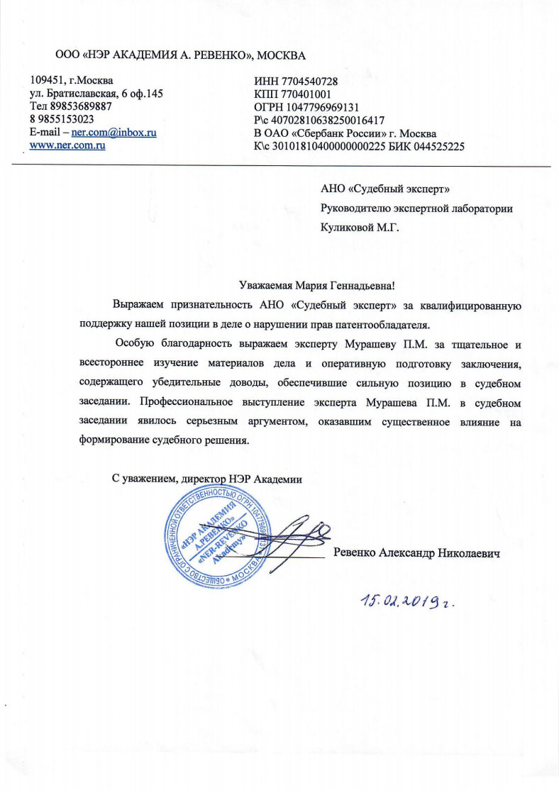 Благодарственное письмо от компании «НЭР Академия»