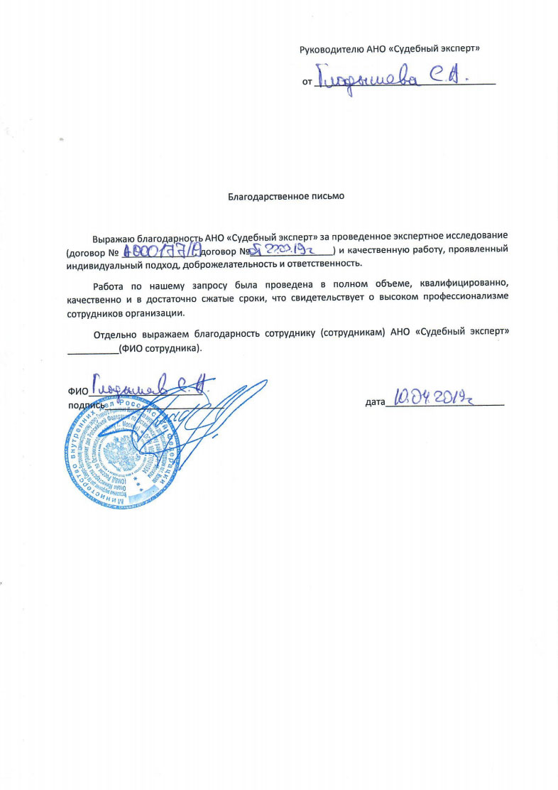 Благодарственное письмо от Гладышева С.А.