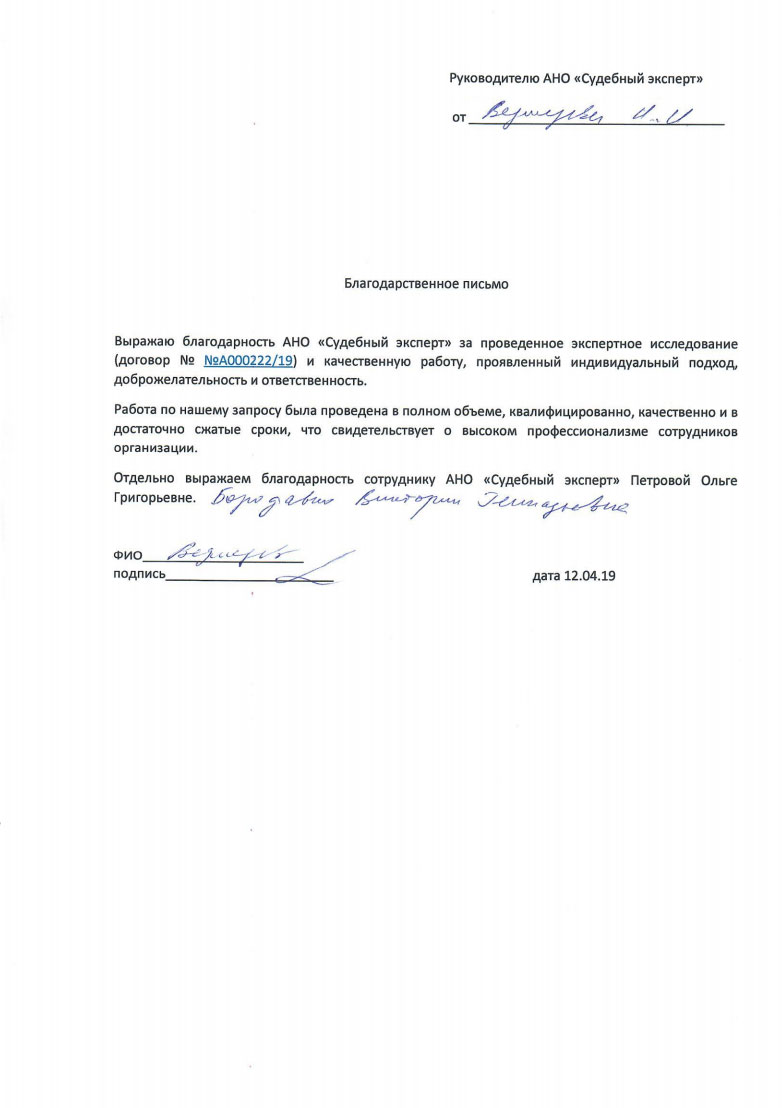 Благодарственное письмо от Ведмедева Н.М.