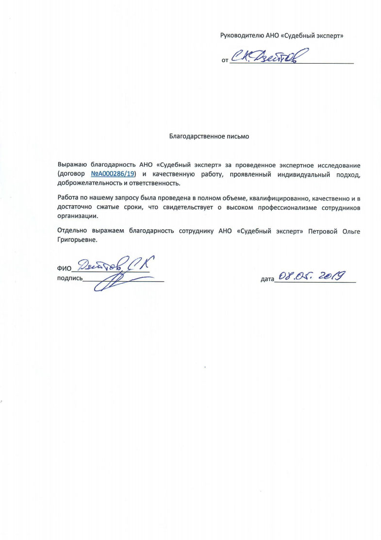 Благодарственное письмо от Дзейтова С.Х.