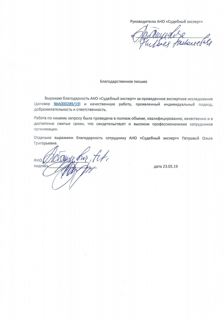 Благодарственное письмо от Асташкевич Н.Н.