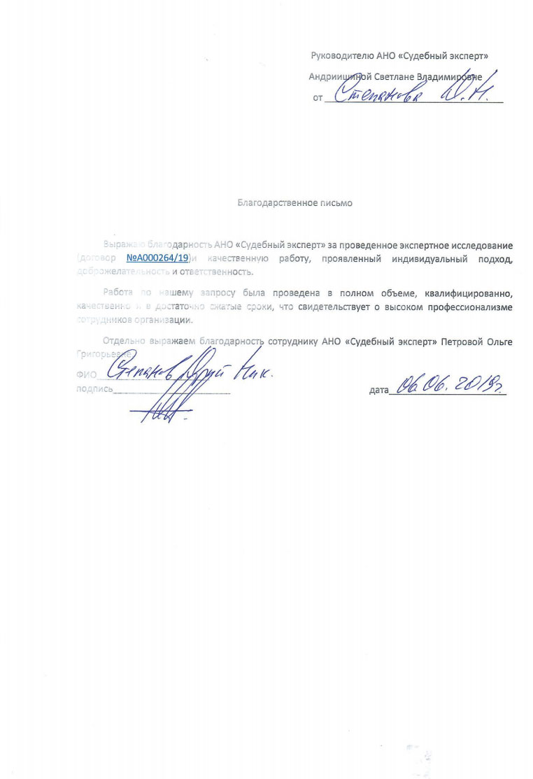 Благодарственное письмо от Степанова Ю.Н.