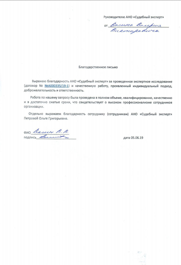 Благодарственное письмо от Васиной В.В.