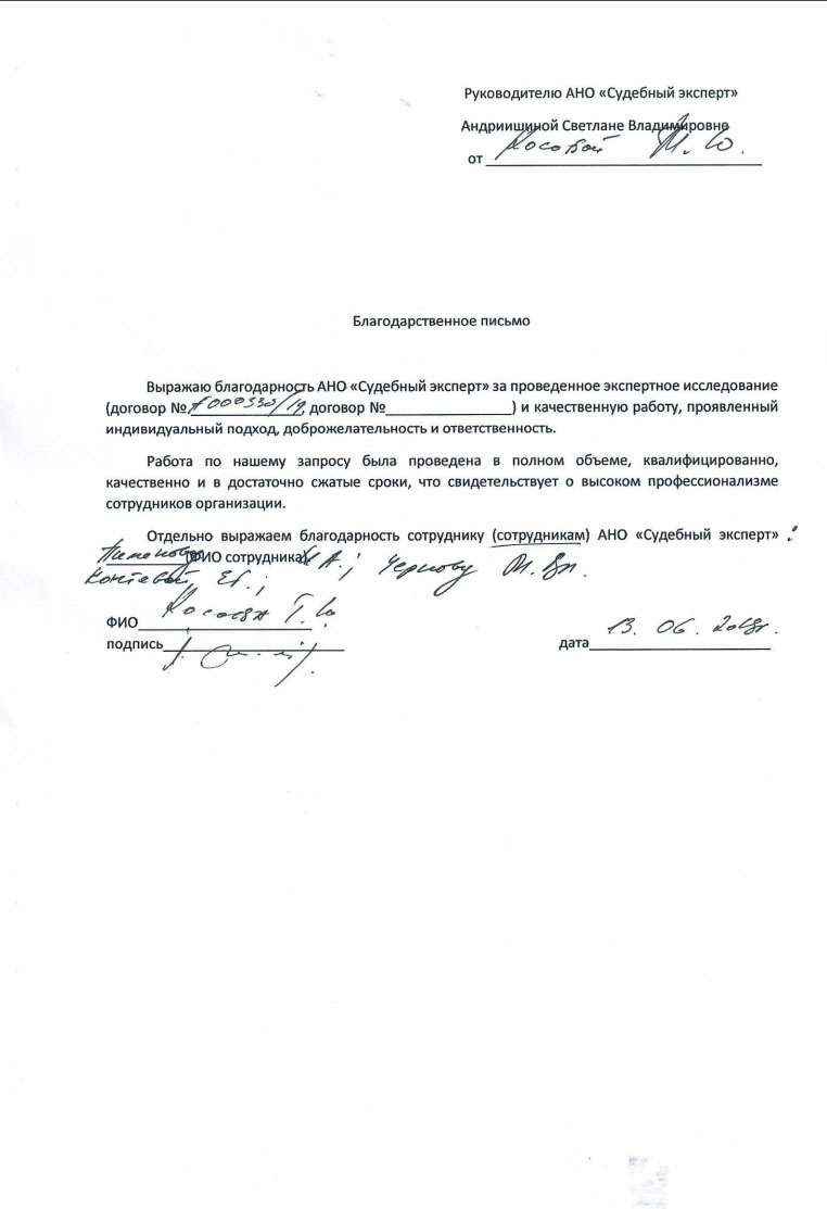 Благодарственное письмо от Косовой Т.Ю.