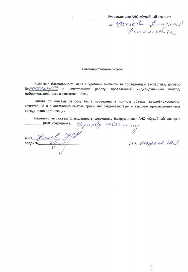 Благодарственное письмо от Нечаева Н.Н.