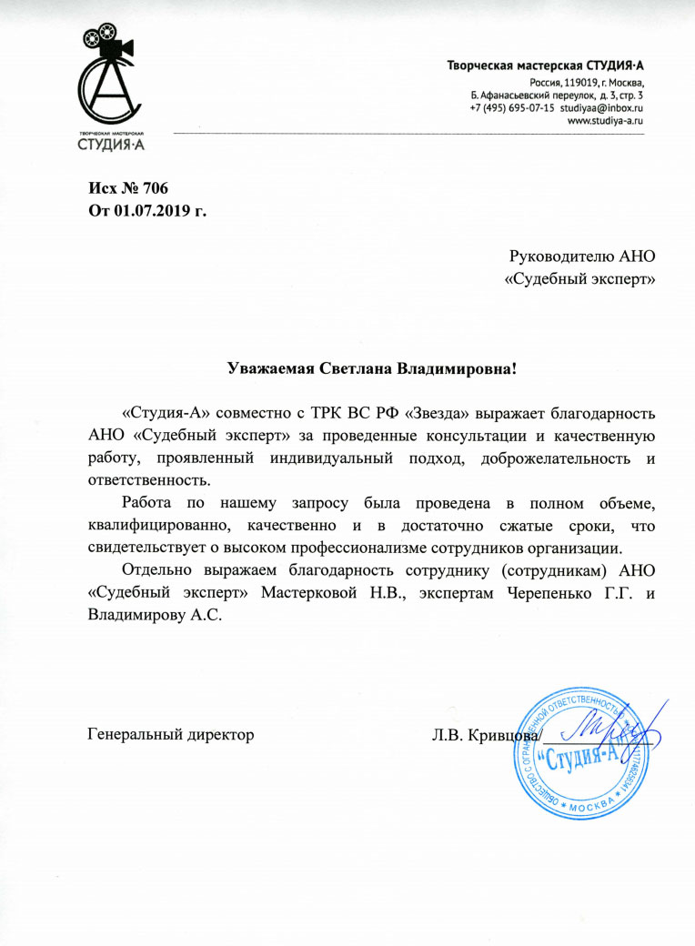 Благодарственное письмо от творческой мастерской «СТУДИЯ-А»