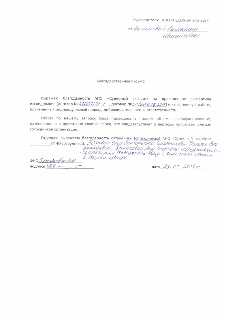 Благодарственное письмо от Васильевой В.М.