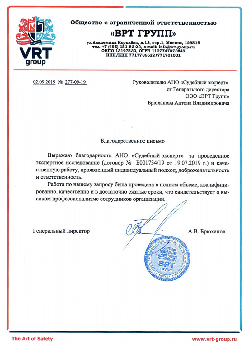 Благодарственное письмо от компании «ВРТ Групп»