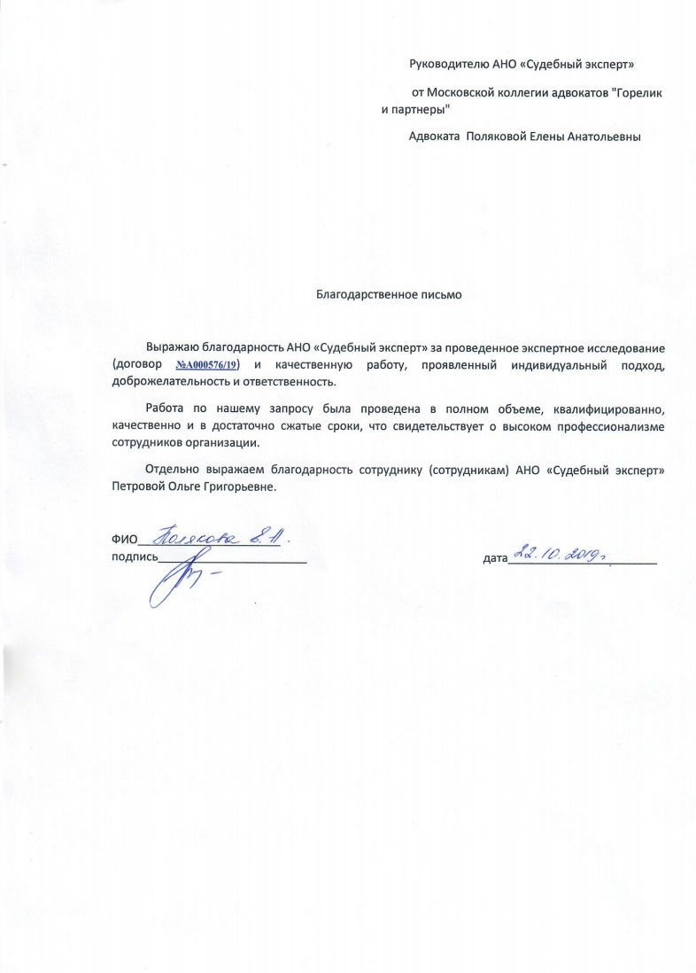 Благодарственное письмо от адвоката Поляковой Е.А.