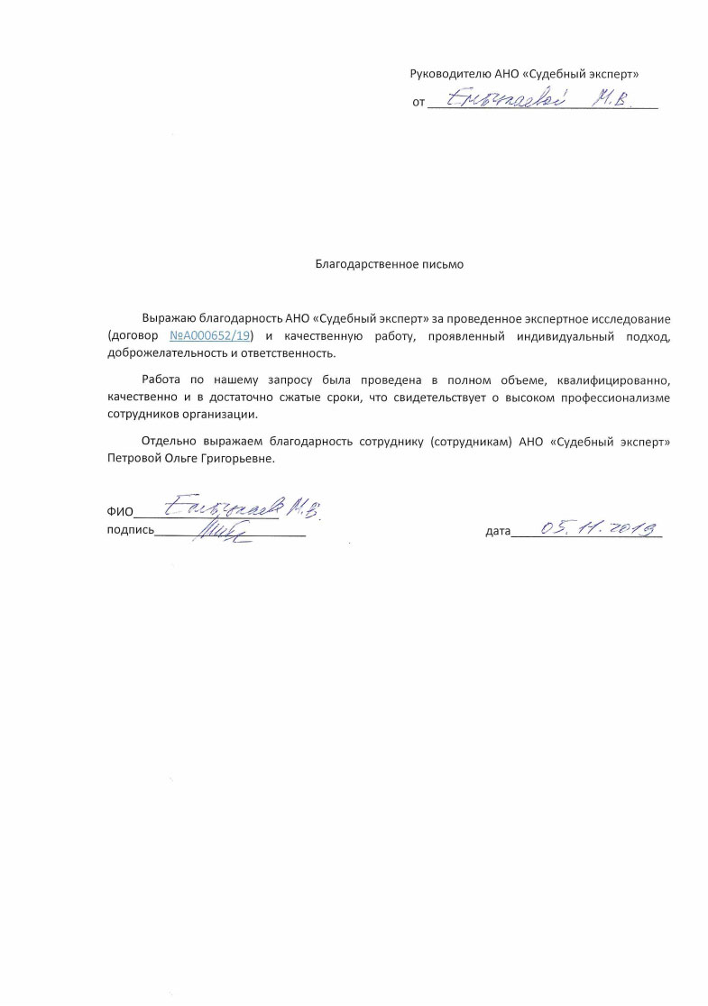 Благодарственное письмо от Ембулаевой М.В.