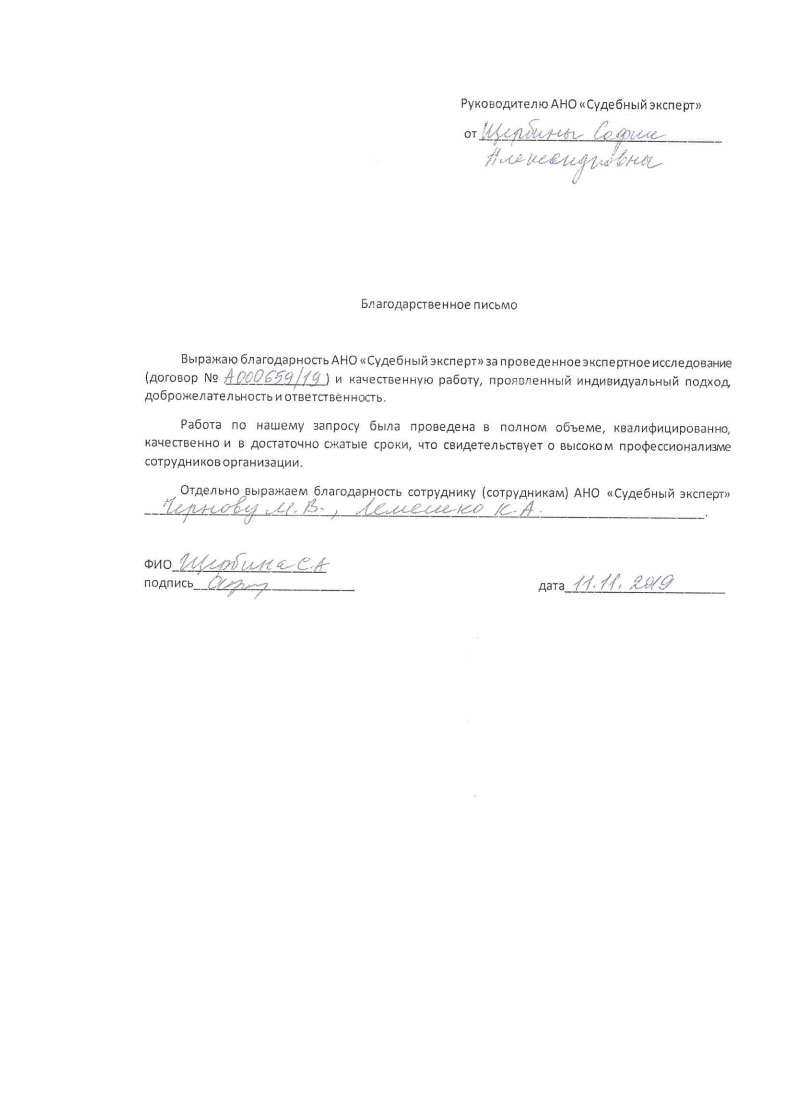 Благодарственное письмо от Щербины С.А.