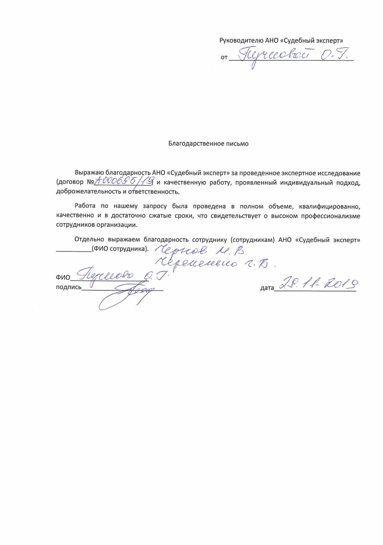 Благодарственное письмо от Пучковой О.Г.