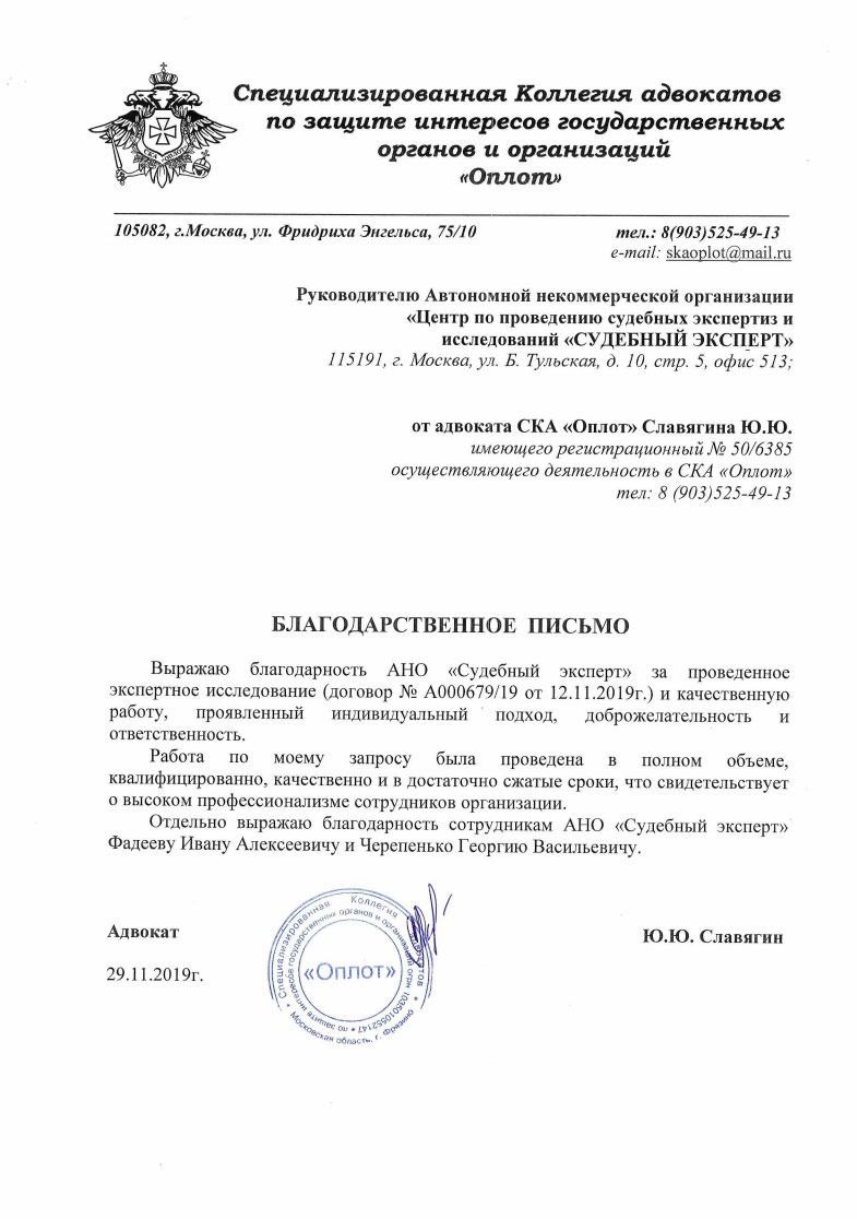 Благодарственное письмо от коллегии адвокатов «Оплот»