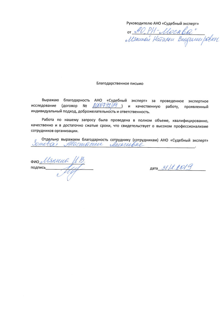 Благодарственное письмо от Мялиной Н.В.