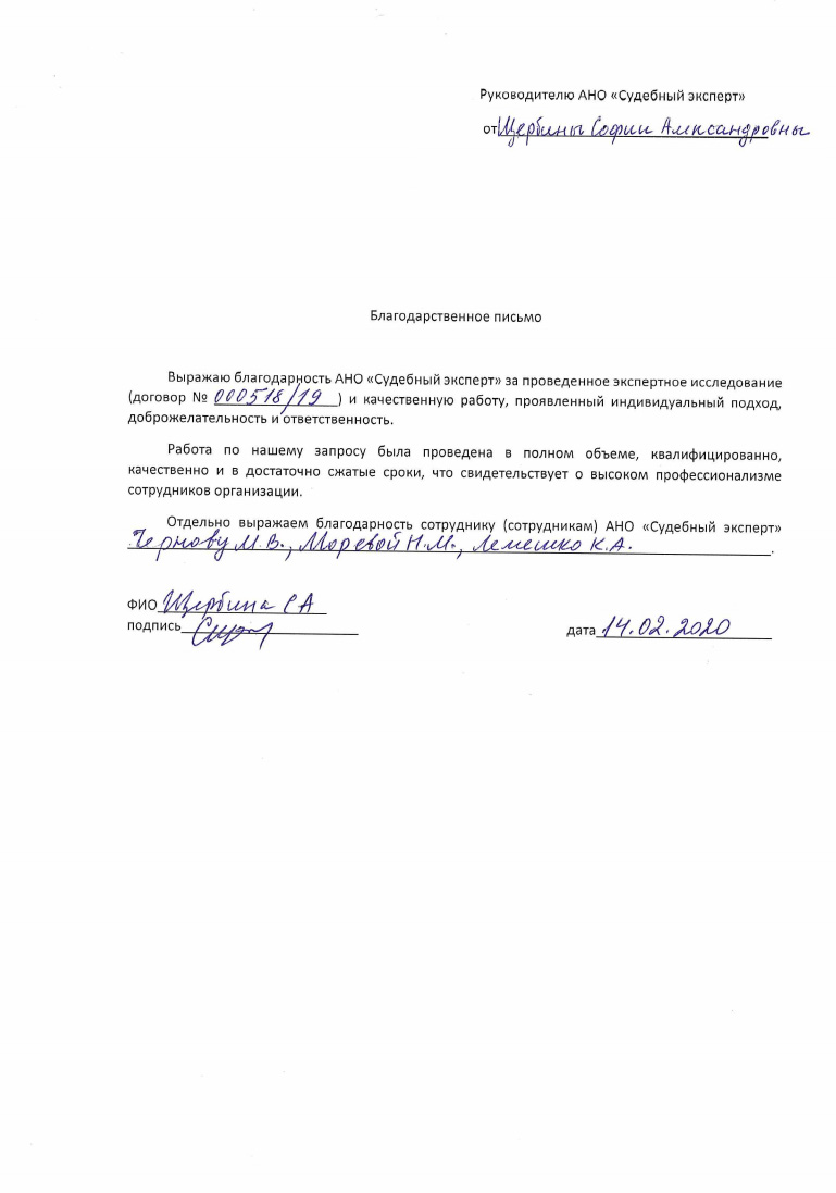 Благодарственное письмо от Щербины С.А.