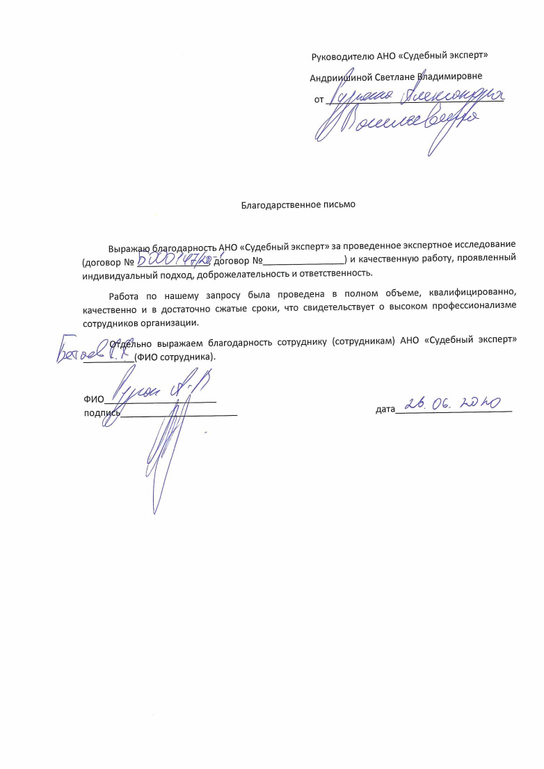 Благодарственное письмо от Рудюк А.В.